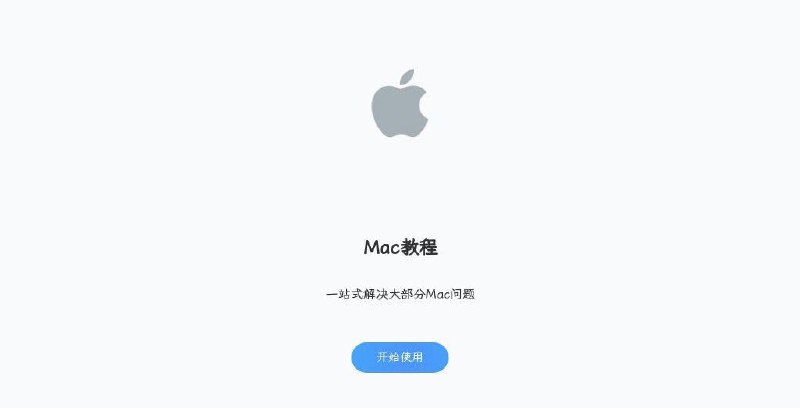 📂 #网站 #教程 #MacOS⛳️ 终极配置教程▎文档功能