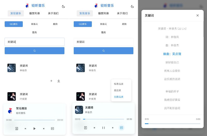 #网站 #音乐 #解析🎵 轻听音乐 - 简洁音乐在线播放器和下载站▎网站介绍