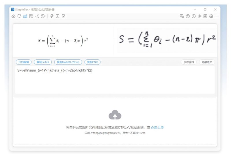 #软件 #工具 #辅助📄 SimpleTex - 一款方便且便捷的公式/文档识别工具▎软件功能