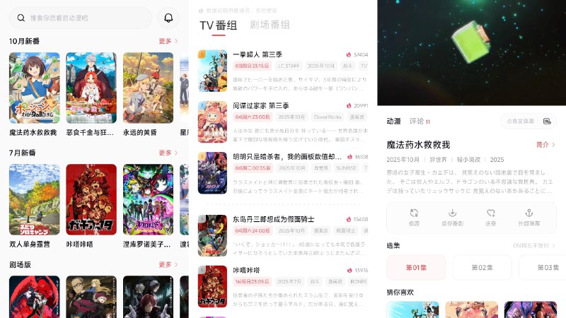 🌈 次元城动画 v5.1.1 去广告去更新纯净版 —— 海量高清番剧追番必备 #次元城动画✅修改内容