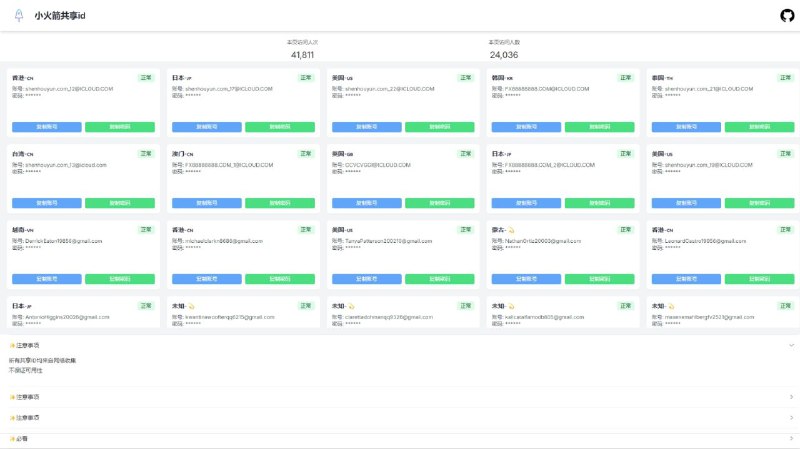 #网站 #共享🚀 小火箭共享id - iOS 小火箭账号共享平台▎网站介绍