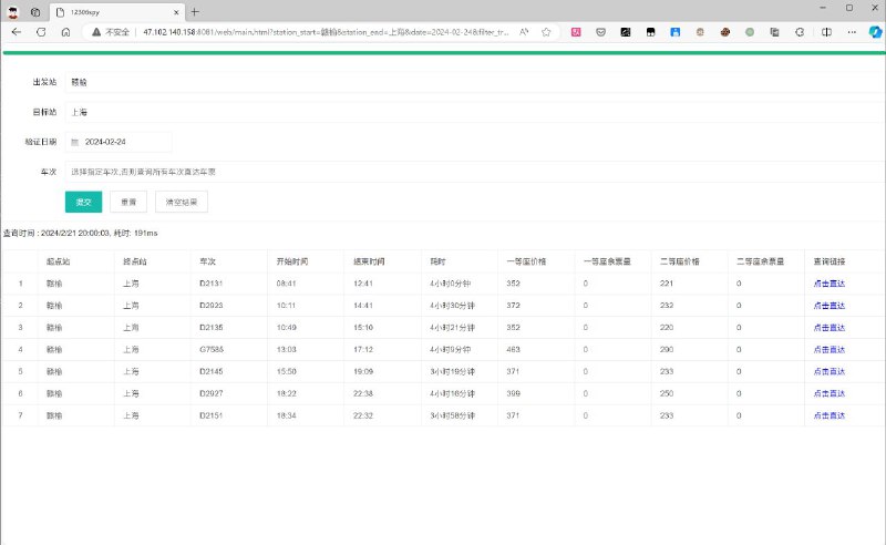 #GitHub #工具 #辅助🎫 12306spy - 12306查票工具，找到一张能上车的票▎项目功能