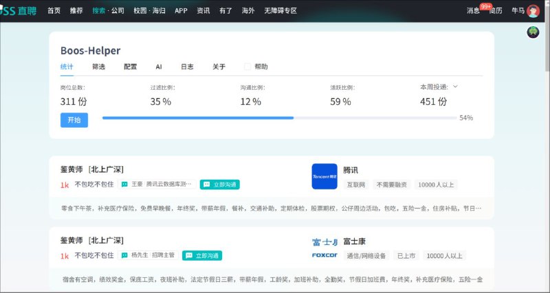 #脚本 #工具 #辅助 #开源🗳️ Boss直聘助手 - 开源 Boos 直聘辅助脚本▎脚本功能