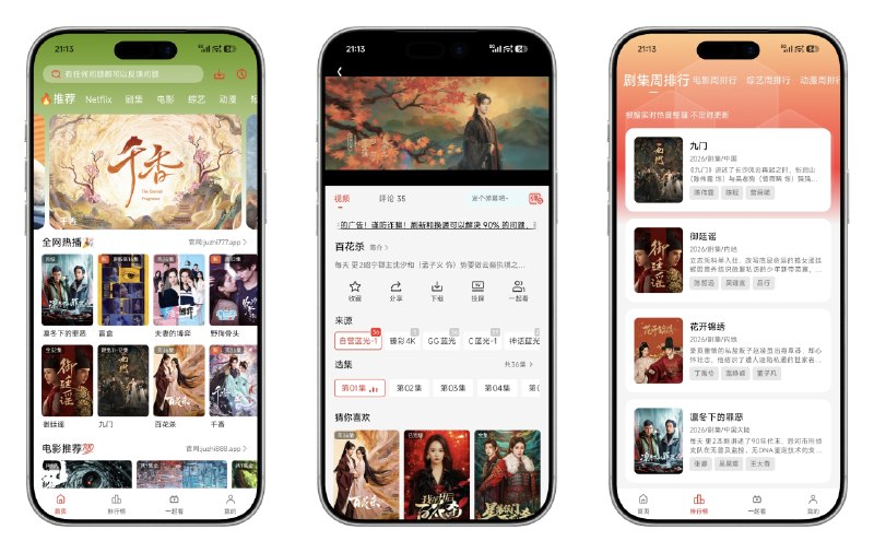 📺 橘汁影视 v3.0.24 去广告免登录会员解锁版 —— 高清影视资源聚合播放应用 #橘汁✅修改内容
