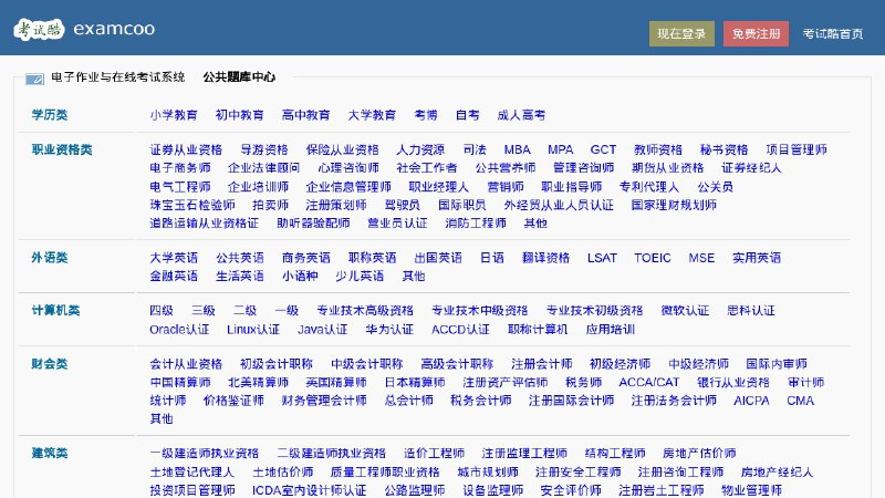 ⭐️ #网站 #资料📋 考试酷 - 电子作业与在线考试系统云平台▎网站介绍