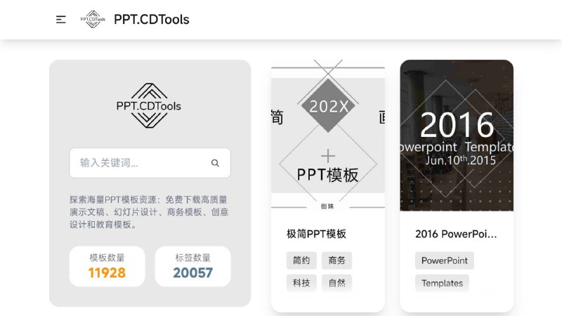 #网站 #素材🌈 PPT模板库 - 免费高质量 PPT 模板下载▎网站介绍