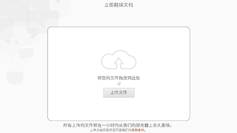 #网站 #工具 #翻译📒 DocTranslator▎网站功能