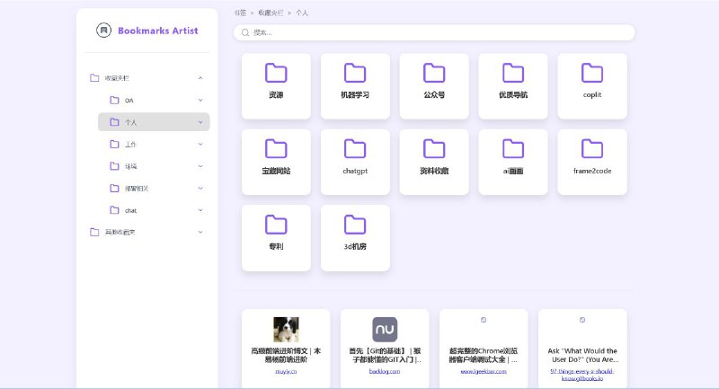#插件 #工具 #开源⭐️ Bookmarks Artist - 高颜值浏览器书签查看工具▎插件功能
