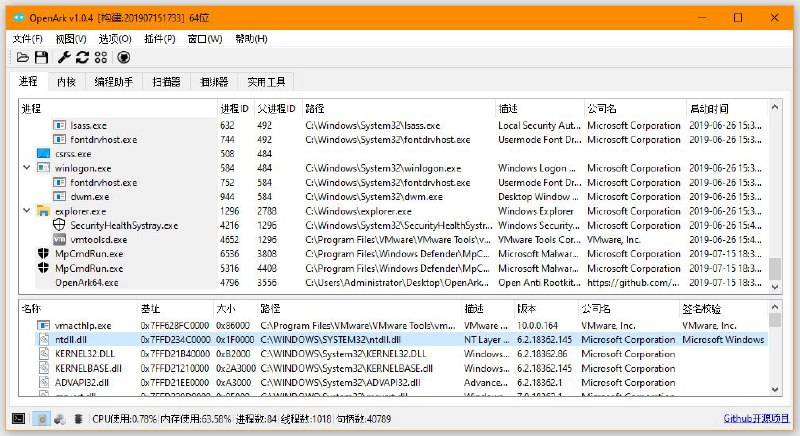 #软件 #工具 #开源🔎 OpenArk - 开源 Windows 平台 Ark 工具▎软件功能