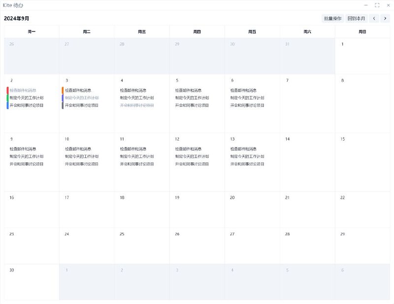 #软件 #工具😀 Kite 待办 - 注重隐私极简轻量级待办应用▎软件功能