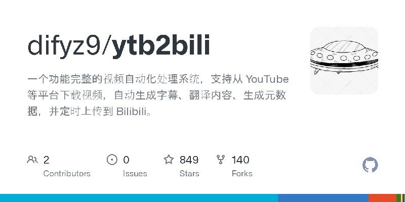 ⭐️ #软件 #工具 #开源👾 YTB2BILI - YouTube 到 Bilibili 自动化转载系统▎软件平台