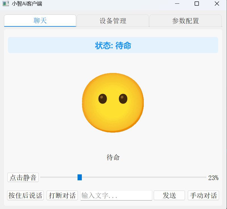 #软件 #工具 #开源 #AI🤖 py-xiaozhi - 使用 Python 实现的小智语音客户端▎软件平台