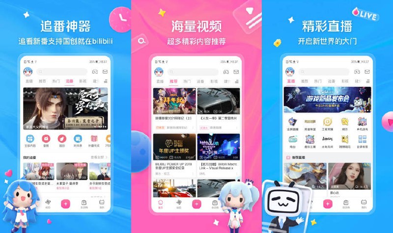 👾 哔哩哔哩 v8.73.0 内置模块解锁番剧限制首页净化 —— 多元化视频社区 #哔哩哔哩✅修改内容