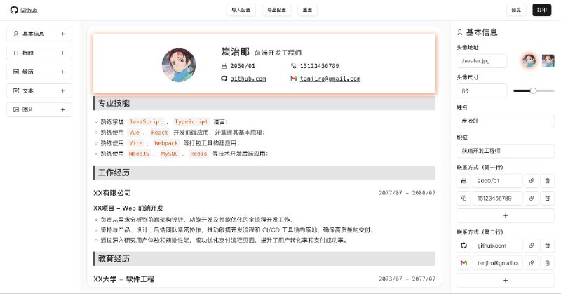#网站 #工具 #开源📃 dnd-resume - 开源在线简历生成工具▎网站介绍
