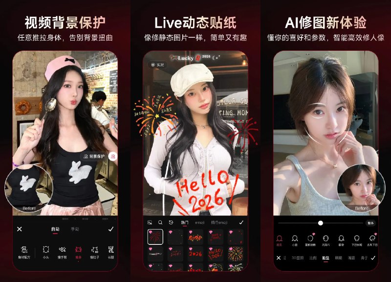 🖼 美图秀秀 v11.25.0 去广告粉钻 VIP 会员解锁版 —— 全能图像处理应用 #美图秀秀✅修改内容