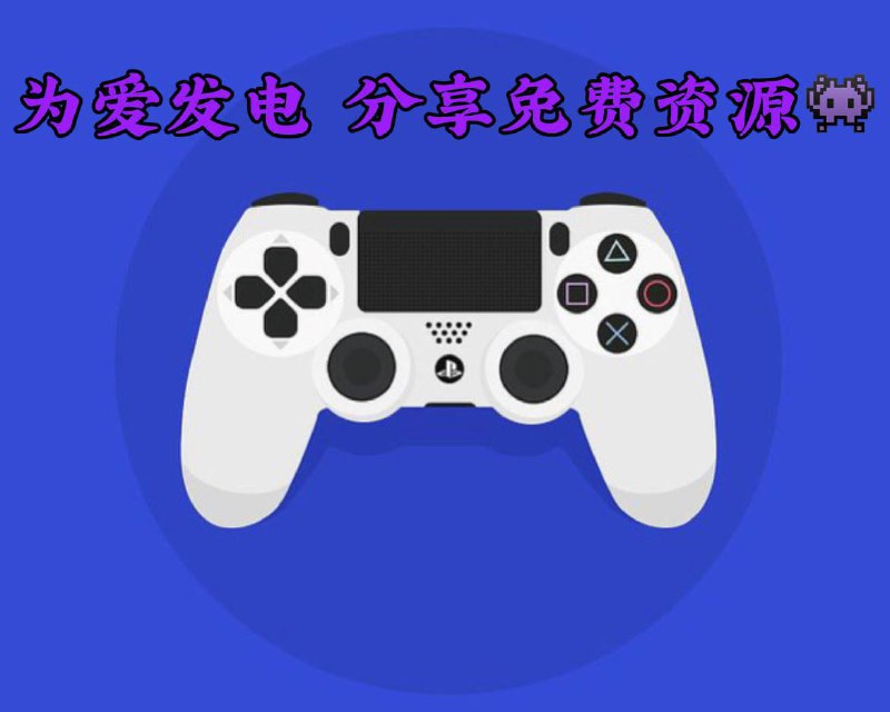 🥰爱游戏频道🥰🥰免费白嫖是本群的宗旨 每天发布破解软件、辅助 、课程 🥰爱游戏频道期待你的加入🥰频道链接
