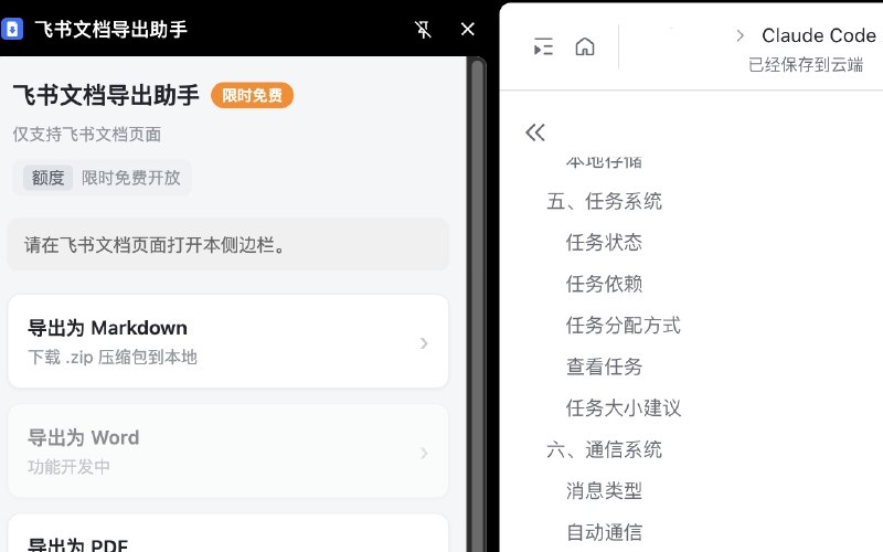 ⭐️ #插件 #工具📖 LarkSnap - 飞书文档导出 + 网页剪藏 + 页面截图/AI 总结插件🗂 插件平台