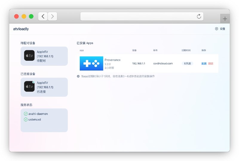 ⭐️ #软件 #工具❤️ atvloadly - 在 AppleTV 上侧载应用▎软件平台