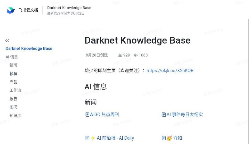 📂 #网站 #AI📒 Darknet Knowledge Base▎文档功能