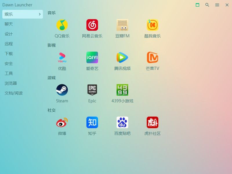 #软件 #工具 #开源🪟 DawnLauncher - Windows 快捷启动工具▎软件功能