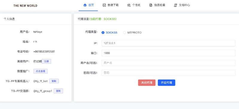#软件 #解析 #Telegram✈️ TG-FF - Telegram 限制媒体下载工具▎软件平台