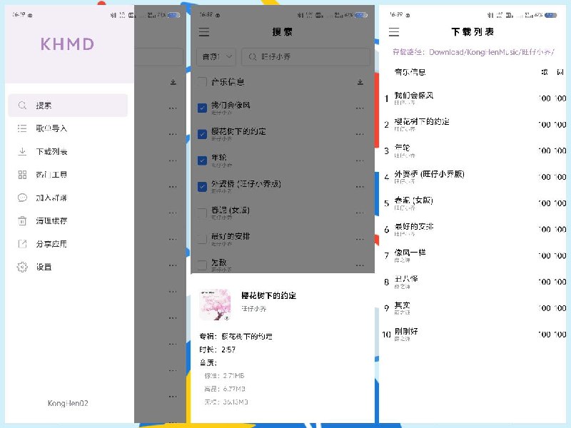 #软件 #音乐 #解析😌 空痕音乐下载器 - 一款免费的音乐批量下载工具▎软件功能