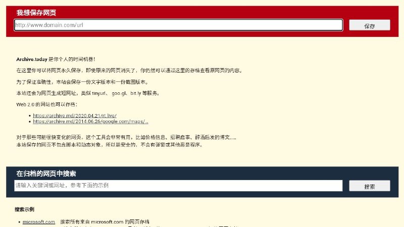 #网站 #存档 #工具🖨️ Archive.today▎网站功能