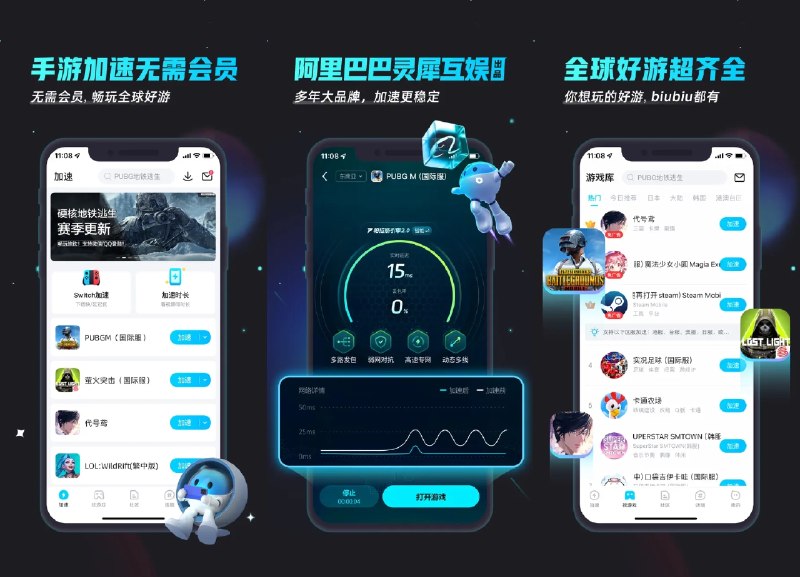 🚀 biubiu加速器 v4.80.1 免广告获得奖励版 —— 全球手游专业加速器 #biubiu加速器✅修改内容