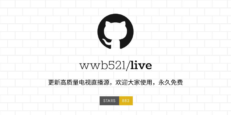 #GitHub #IPTV #直播源 #列表⏰ live - 持续更新的高质量电视直播源列表▎项目功能