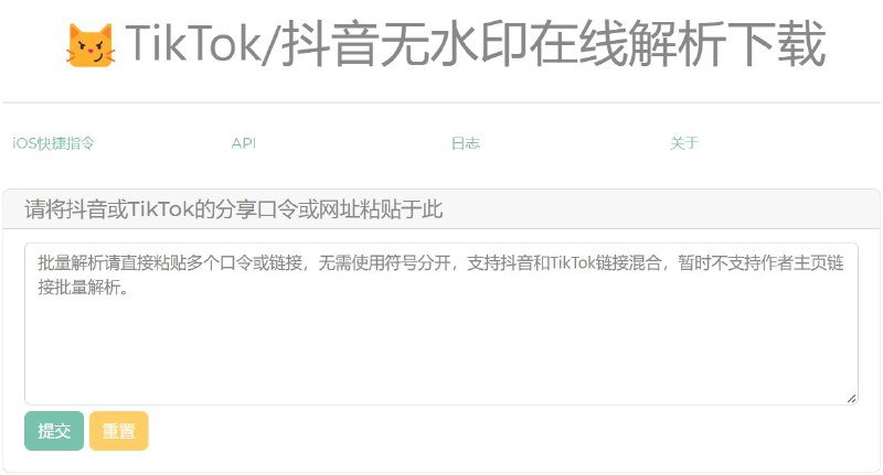#网站 #解析 #开源🎵 Douyin_TikTok_Download_API - TikTok/抖音无水印在线解析下载▎网站介绍