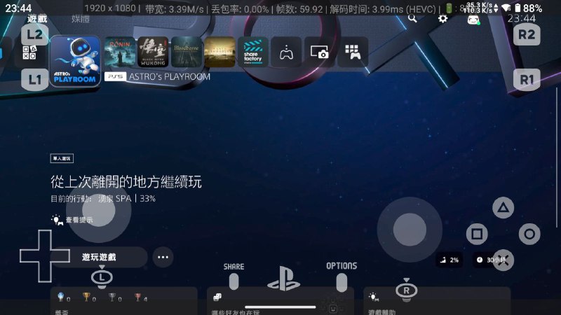 #软件 #工具 #开源🌐 PeaSyo - Play Station 4/5 远程串流应用▎软件平台