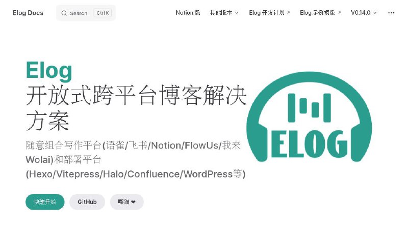 #GitHub #博客 #工具📗 Elog - 开源开放式跨平台博客解决方案▎项目功能