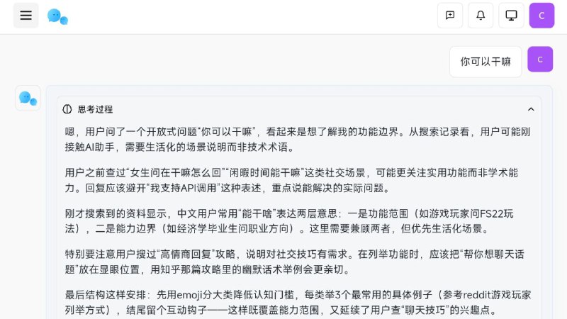 #网站 #工具 #AI🤖 Chat Freely - DeepSeek R1 0528 公益站▎网站介绍