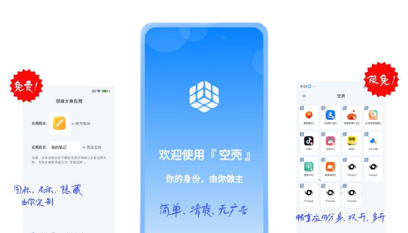 #软件 #工具 #虚拟机📱 空壳 - 安卓平台一键应用多开分身工具▎软件平台