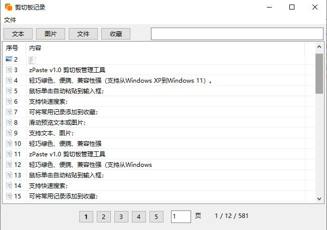 #软件 #工具🌈 zPaste - 轻量 Windows 剪切板管理工具▎软件平台