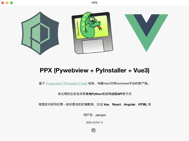 #软件 #开源 #工具🍩 PPX - 一个基于 JavaScript 和 Python 的构建跨平台客户端应用▎软件功能