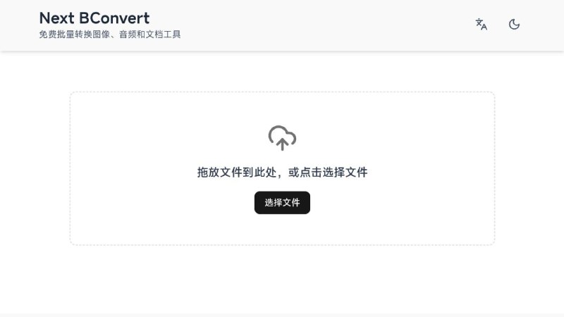 #网站 #工具🔗 Next BConvert - 批量图像、音频和文档转换工具▎网站介绍