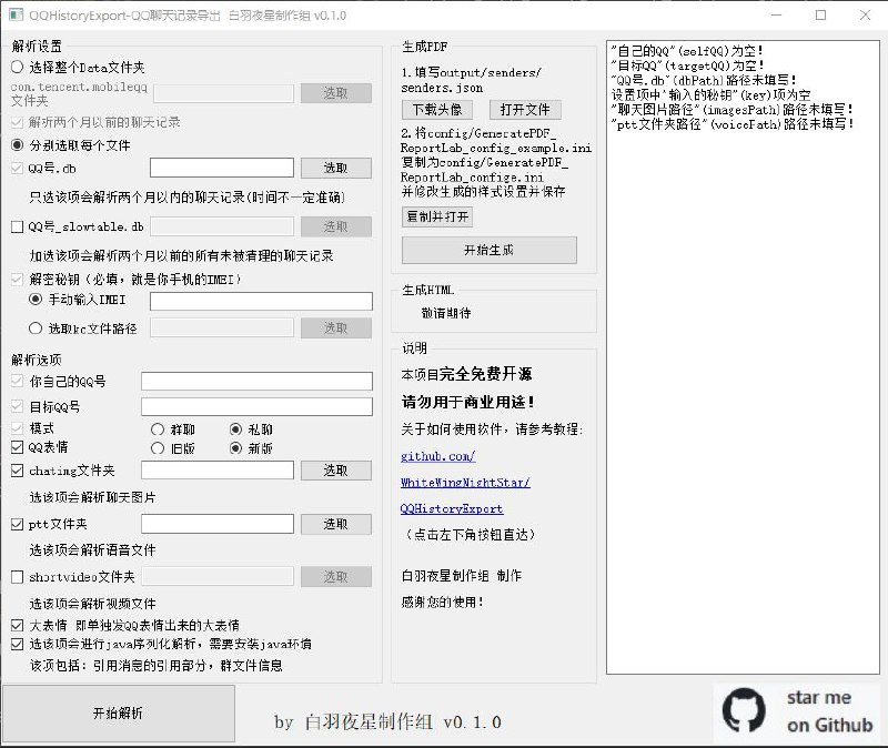 #软件 #备份 #开源🐧 QQHistoryExport - 一款开源的安卓设备 QQ 聊天记录导出▎软件功能