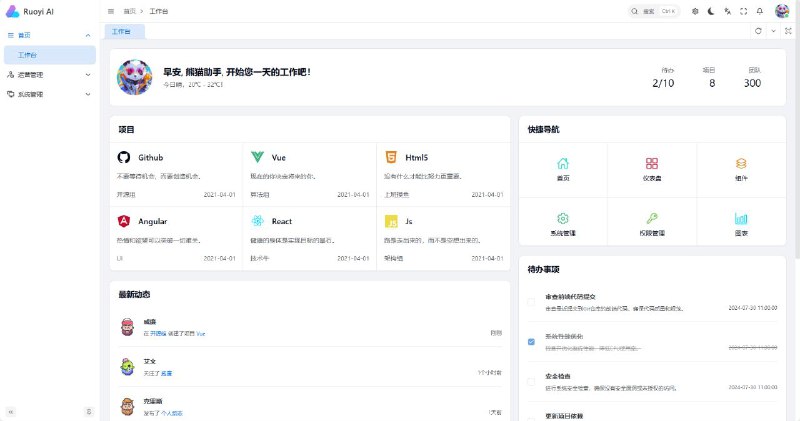 #GitHub #AI #工具👩‍💻 RuoYi AI - 搭建属于自己的 AI 助手平台▎项目介绍