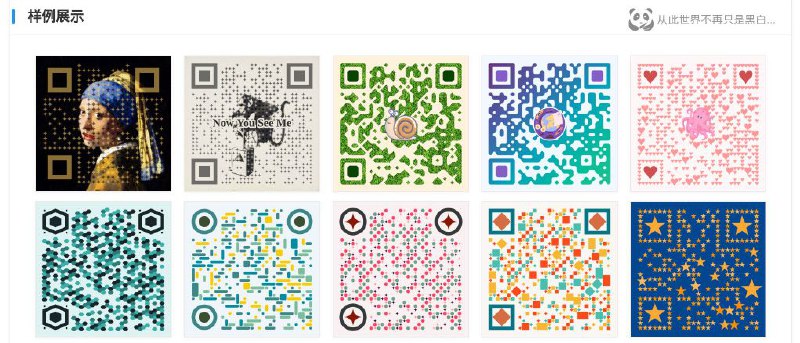 #网站 #趣站 #工具 #开源🔳 widget-qrcode - 二维码美化组件▎网站功能