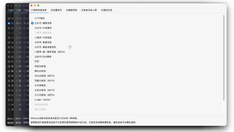 #软件 #工具 #开源😀 WePush - 专注批量推送的小而美的工具▎软件平台