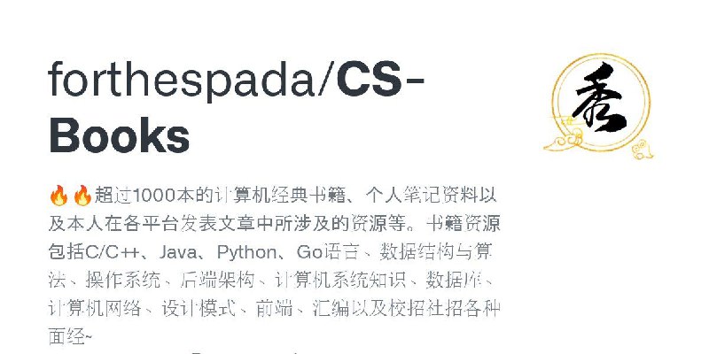 📂 #Github #编程 #电子书📚 CS-Books▎项目功能