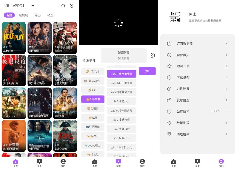 #软件 #影视 #TVBox📺 影迷 - 无资源式多功能视频播放器▎软件功能