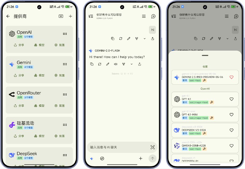 ⭐️ #软件 #开源 #AI🤖 RikkaHub - 一体化 Android AI 助手▎软件平台