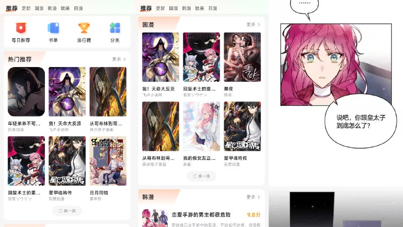 📚 喵呜漫画 v1.1.4 去广告精简体积纯净版 —— 高清漫画资源阅读平台 #喵呜漫画✅修改内容