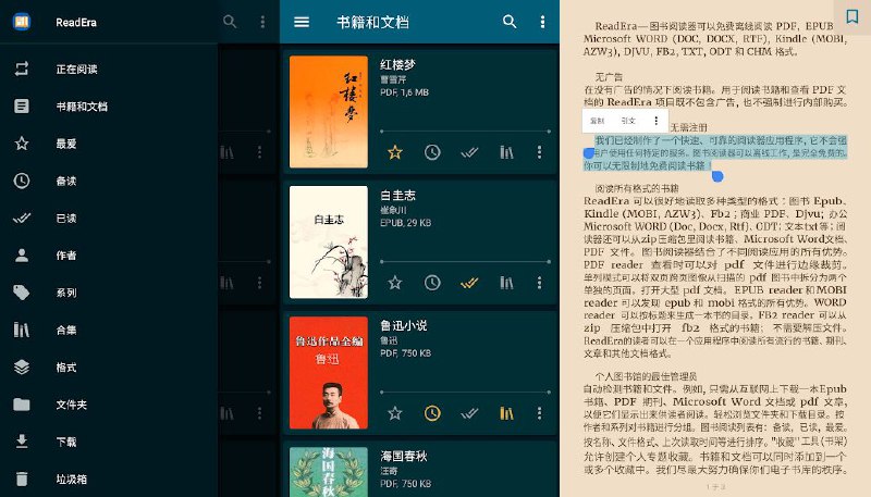 #软件 #阅读器📖 ReadEra - 功能强大的电子书阅读器▎软件平台