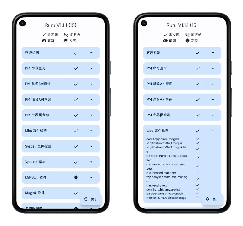 #软件 #工具 #开源🐞 Ruru - 开源安卓应用环境检测和识别工具▎软件功能