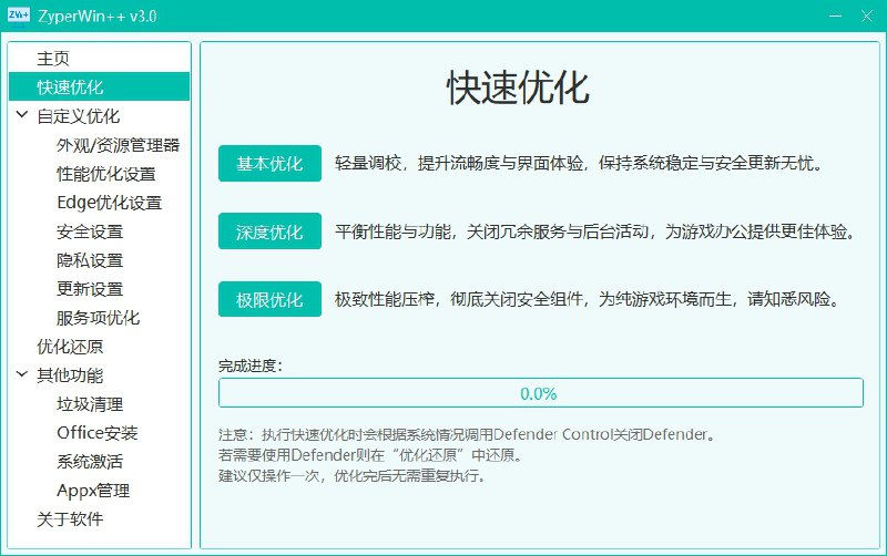 ⭐️ #软件 #工具 #开源💻 ZyperWin++ - Windows 系统优化工具▎软件平台