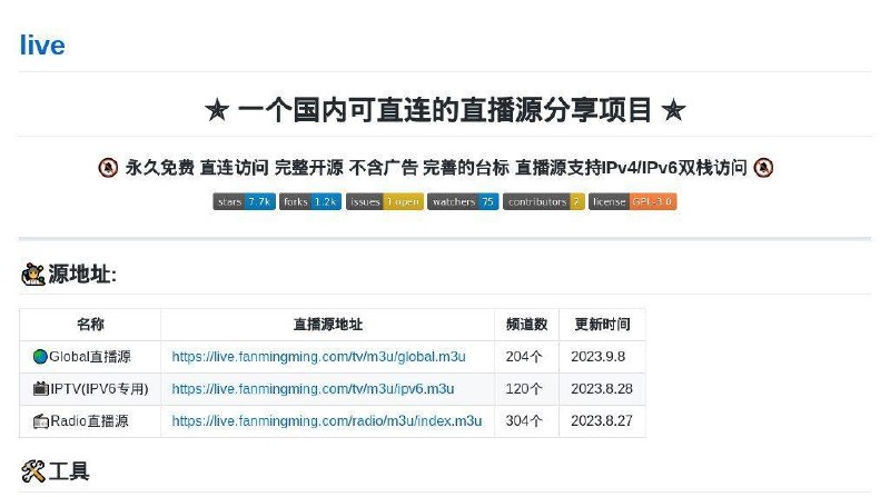 📂 #Github #直播源🌟 live▎项目功能