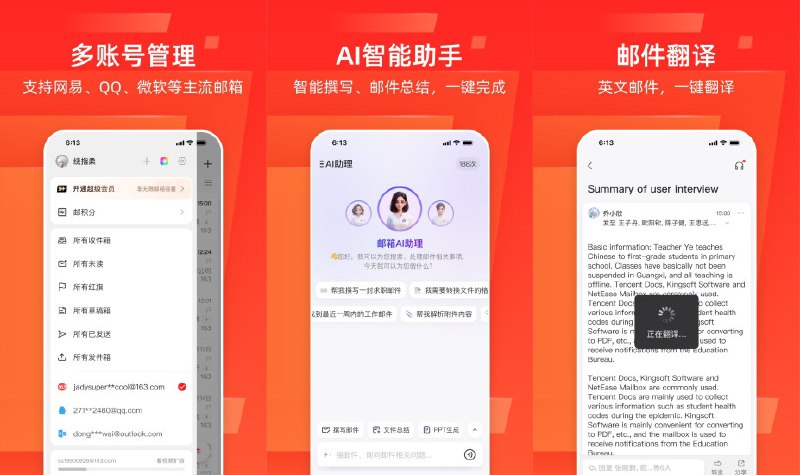 📝 网易邮箱 v7.24.9 去广告精简纯净版 —— 安全收发多端智能邮箱管理应用 #网易邮箱✅修改内容